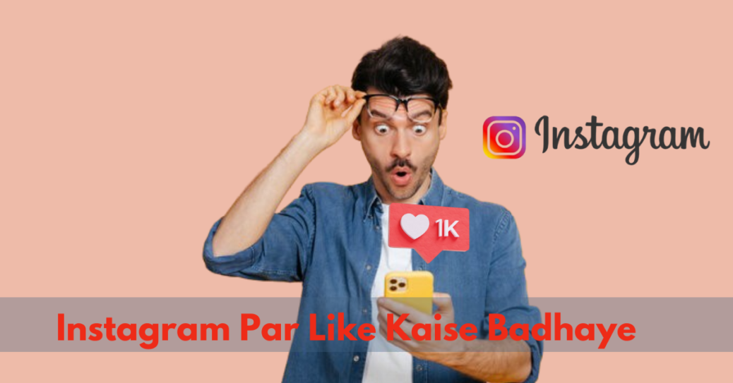 Instagram Par Like Kaise Badhaye