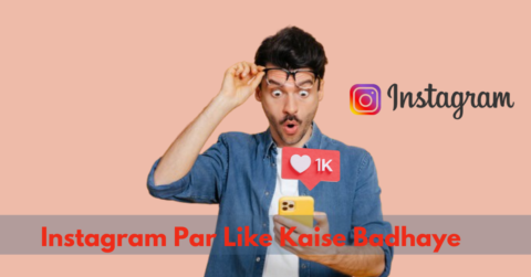 Instagram Par Like Kaise Badhaye – जाने 8 सबसे नए और Latest तरीके 