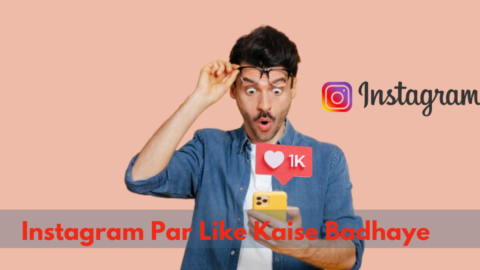 Instagram Par Like Kaise Badhaye – जाने 8 सबसे नए और Latest तरीके 