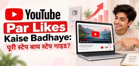 youtube par likes kaise badhaye