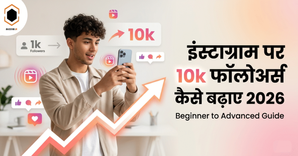 इंस्टाग्राम पर 10k फॉलोअर्स कैसे बढ़ाए